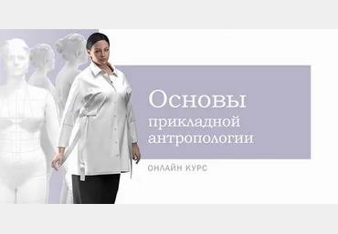 Алеся Шевчук Шитье Основы прикладной антропологии 2024 слив