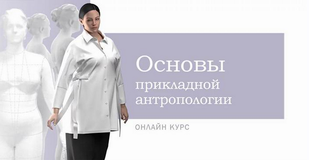 Алеся Шевчук Шитье Основы прикладной антропологии 2024 слив курса