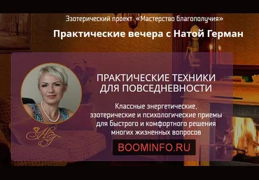 Практические техники для повседневности - Герман 2017 слив