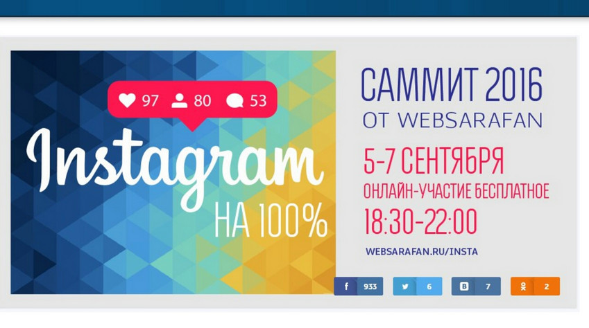 Полная запись саммита «Instagram-2016» слив курса