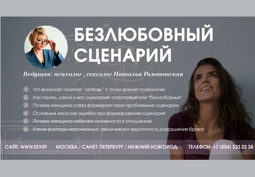 Наталья Романовская Безлюбовный сценарий 2018 слив