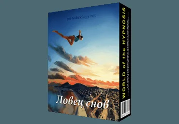 Psi-technology Ловец снов скачать слив