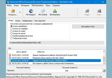 Advanced Office Password Recovery 6.34 2021 скачать слив