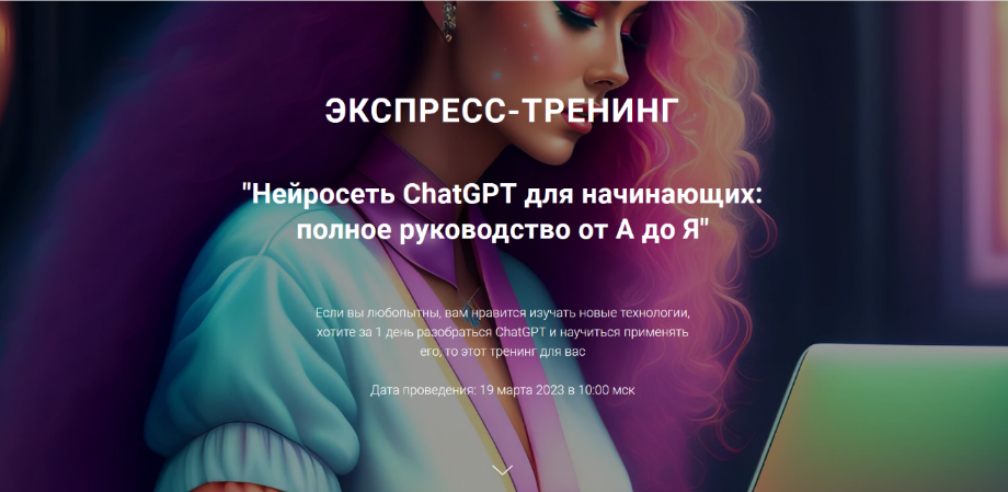 Рената Кирилина Нейросеть ChatGPT для начинающих: полное руководство от А до Я 2023 слив курса