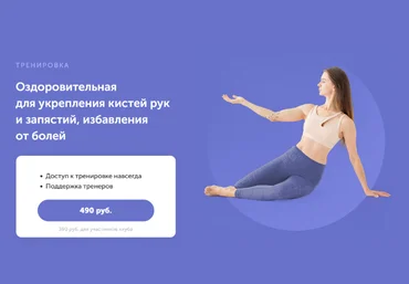 В. Боровская Оздоровительная для укрепления кистей рук и запястий, избавления от болей 2023 слив