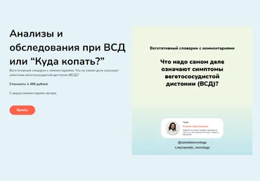 Ксения Овсянникова Анализы и обследования при ВСД или «Куда копать?» 2023 слив