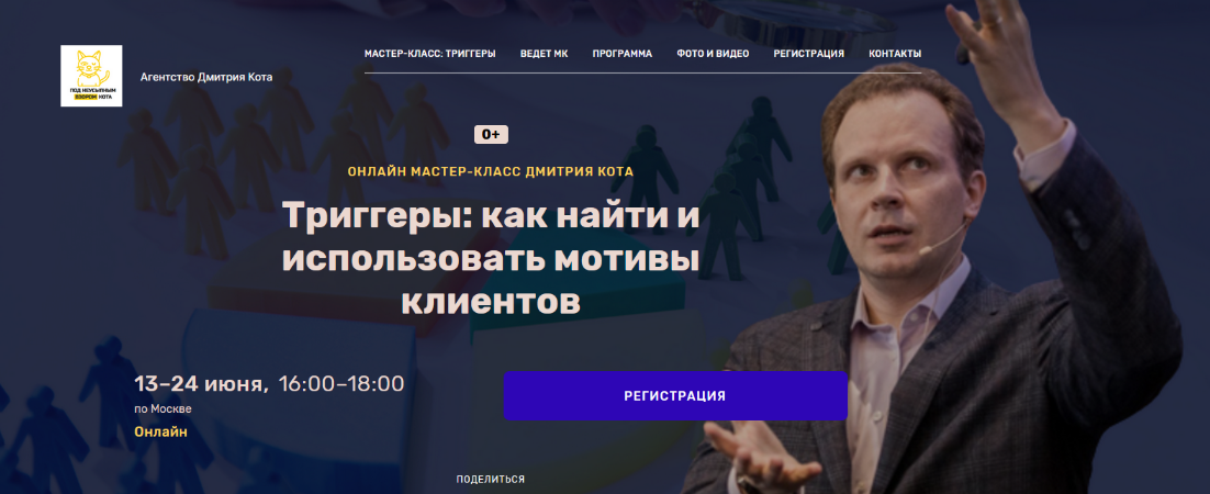 Дмитрий Кот Триггеры: как найти и использовать мотивы клиентов 2024 слив курса