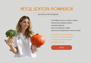 Мария Фомичева Метод доктора Фомичевой. Тариф Похудеть на 5-10 кг 2024 слив