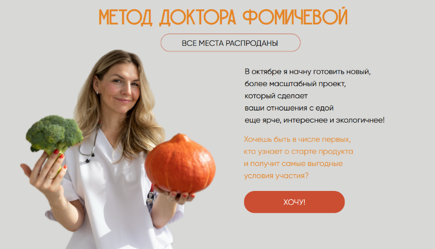 Мария Фомичева Метод доктора Фомичевой. Тариф Похудеть на 5-10 кг 2024 слив курса