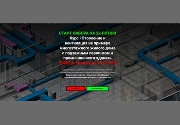 pro-z.ru Елена Ошина ― Отопление и вентиляция на примере многоэтажного жилого дома 2025 скачать слив