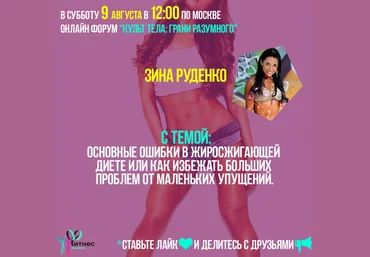Руденко Зина Основные ошибки в жиросжигающей диете слив