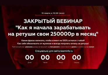 Анастасия Воронцова Закрытый вебинар «Как я начала зарабатывать на ретуши свои 250000р в месяц» слив