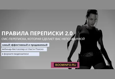 Настя Плиско Правила переписки 2.0 2020 слив