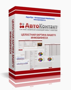 Скрипт «АВТОКОНТАКТ» Ваш бизнес на полном автомате слив курса