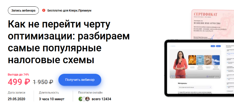 С. Беляева Как не перейти черту оптимизации: разбираем самые популярные налоговые схемы 2023 слив курса