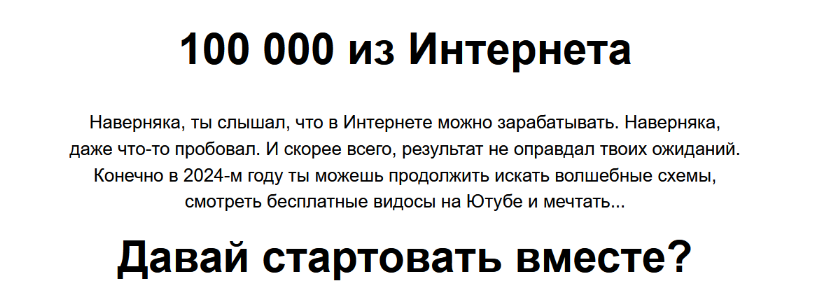 Матвей Северянин, Даниил Грузинов 100 000 из Интернета 2023 слив курса