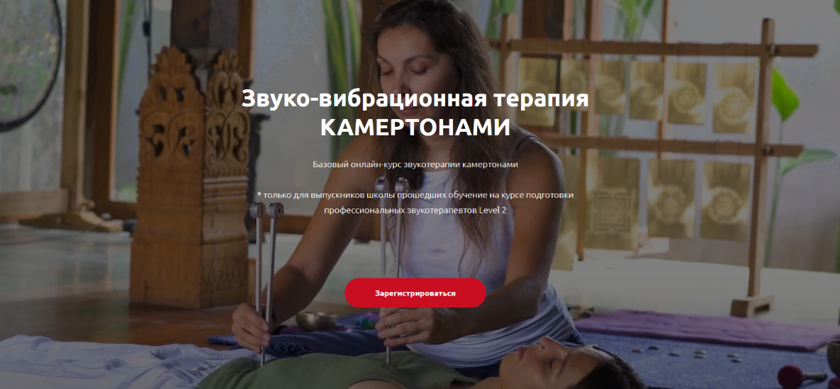 Мария Радионова Звуко-вибрационная терапия камертонами 2025 слив курса