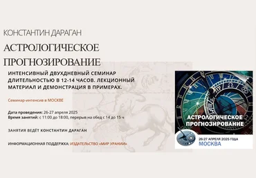 Константин Дараган Астрологическое прогнозирование 2025 скачать слив