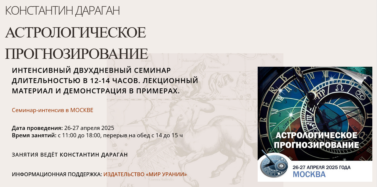 Константин Дараган Астрологическое прогнозирование 2025 слив курса