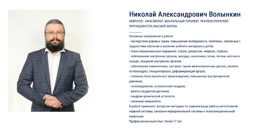Николай Волынкин Эмоциональная коррекция в реабилитации. Семинар 2 из 6 2023 слив курса