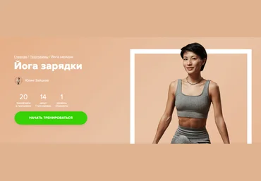 Fitstars Юлия Зайцева ― Йога зарядки 2024 слив