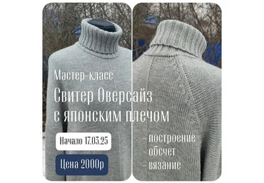 Наталья Васив Машинное вязание Свитер оверсайз с японским плечом 2025 слив