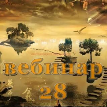Александр Югай Практический Ци Мень 28 Эксклюзивный вебинар слив курса