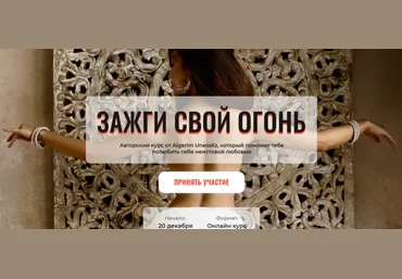 Aigerim UnessKz Зажги свой огонь 2021 слив