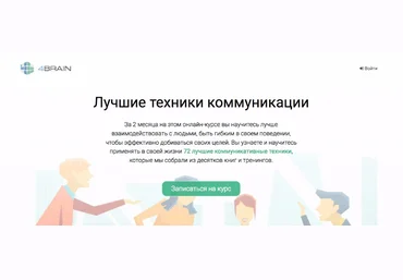 Лучшие техники коммуникации - Буянов, 4brain 2016 слив