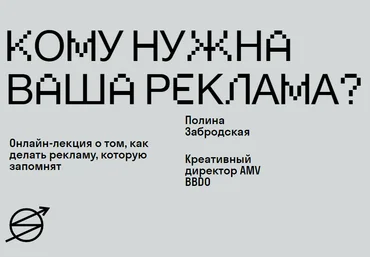 SKVOT Полина Забродская - Кому нужна ваша реклама? 2020 слив