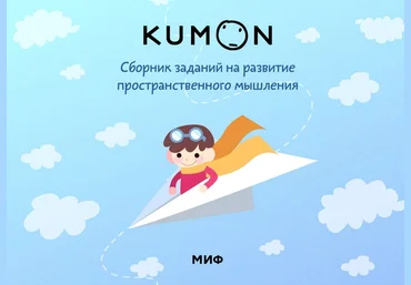 Бесплатно вместо 400р получаем сборник с заданиями по точкам для детей Kumon 2021 слив