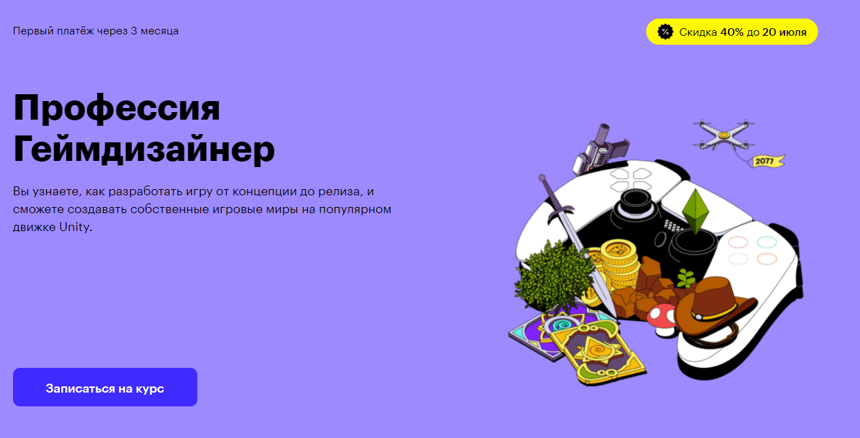 Skillbox Профессия Геймдизайнер 2021 слив курса