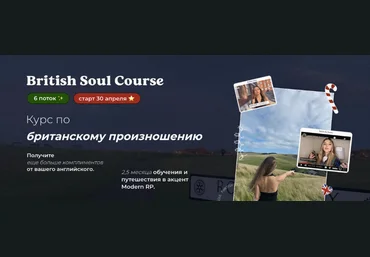 Peri English British soul course. Курс по британскому произношению 2022 слив