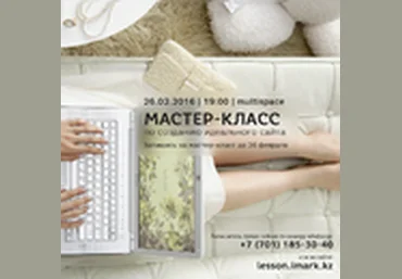 Мастер-класс по созданию и настройке сайтов скачать слив