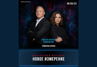Елена Блиновская Эвакуация в новое измерение 2023 слив