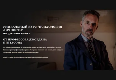 Джордан Питерсон Психология личности 2024 слив