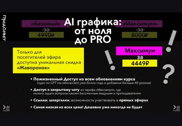 ПродСовет AI графика: от ноля до PRO. Тариф Максимум 2024 слив