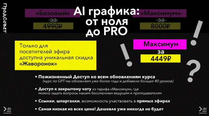 ПродСовет AI графика: от ноля до PRO. Тариф Максимум 2024 слив курса
