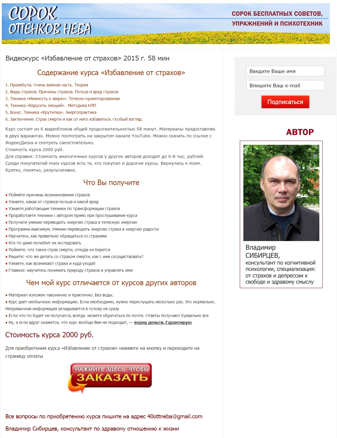 Избавление от страхов - Сибирцев 2016 слив курса