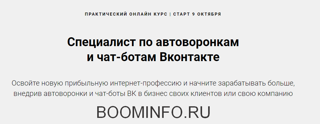 Дмитрий Чистов Специалист по автоворонкам и чат-ботам Вконтакте 2018 слив курса