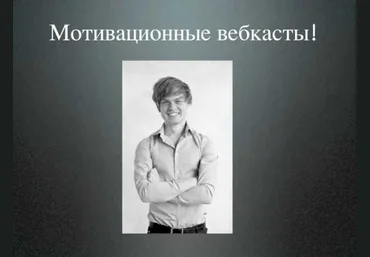 Закрытый клуб саморазвития - Ясинский слив