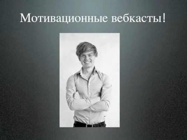 Закрытый клуб саморазвития - Ясинский слив курса