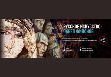 Русское искусство - Филонов 2017 слив