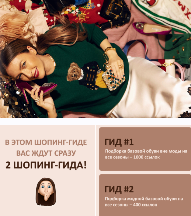 Татьяна Тимофеева Школа шопинга Шопинг-гид «Базовый обувной гардероб» 2021 слив курса