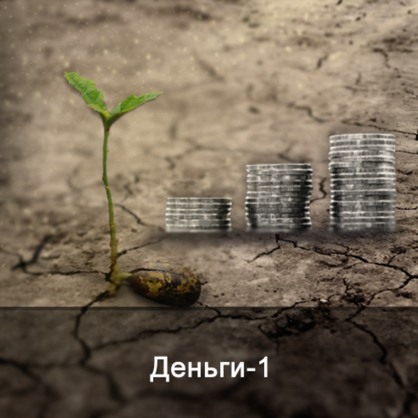 Ксения Меньшикова Деньги-1. Энергетические уровни достатка 2022 слив курса