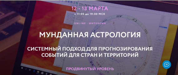 Евгений Волоконцев Мунданная астрология 2022 слив курса