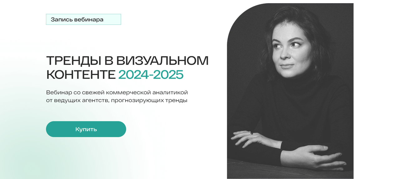 Анастасия Максимова Тренды в визуальном контенте 2024-2025 2023 слив курса