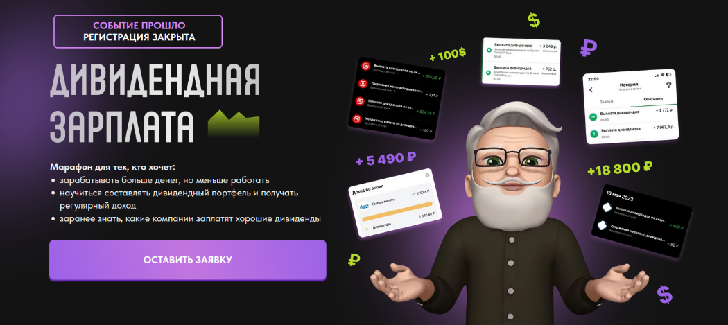 Pro.finansy Дивидендная зарплата 2024 слив курса