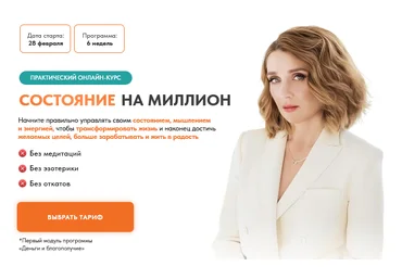 Олеся Матёрова Состояние на миллион 38.0. Тариф Результат 2025 слив