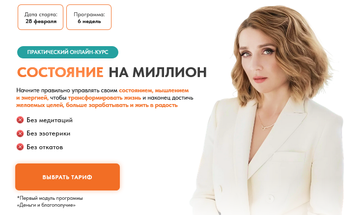 Олеся Матёрова Состояние на миллион 38.0. Тариф Результат 2025 слив курса